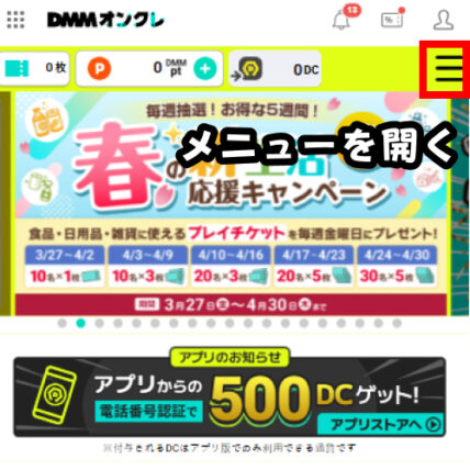 右上のメニューを開く