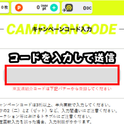 コードを入力して送信