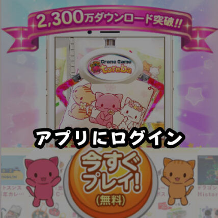 トレバのアプリまたはWebサイトにログイン
