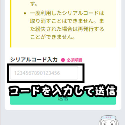 コードを入力して送信
