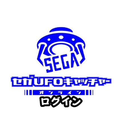 セガUFOキャッチャーオンラインのアプリにログイン