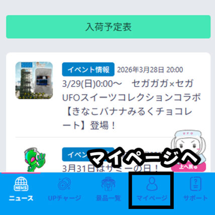 マイページを開く