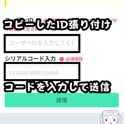 コピーしたIDとシークレットコードを入力