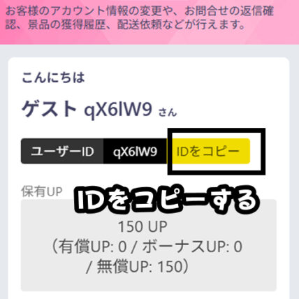 ユーザーIDをコピーボタンをタップ