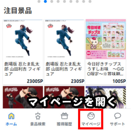 マイページを開く