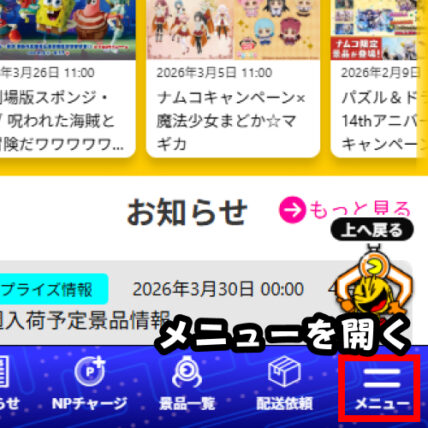 メニューを開く