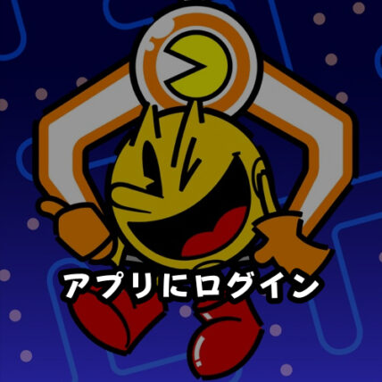 ナムクレのアプリまたはブラウザ版にログイン