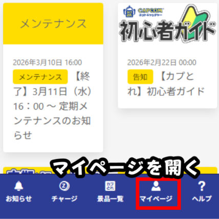 マイページを開く
