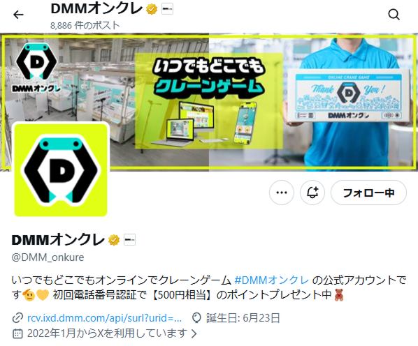 DMMオンクレのXアカウント