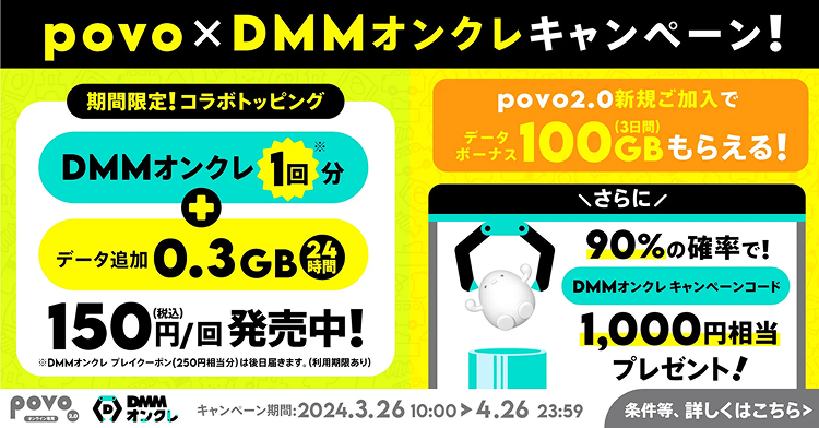DMMオンクレキャンペーンコードイベントの一例