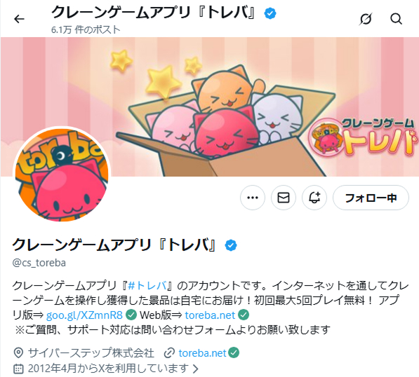 トレバのXアカウント