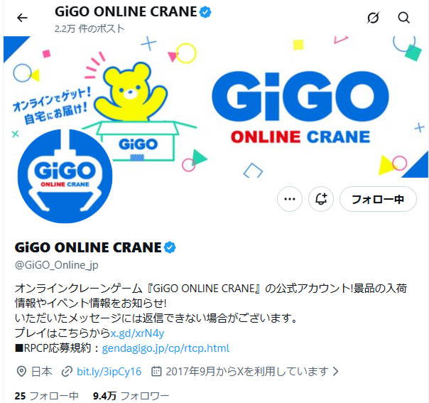 ギゴクレ公式X