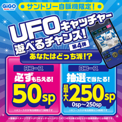 サントリー自販機コラボ