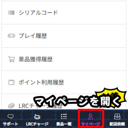 マイページを開く