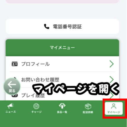 マイページを開く