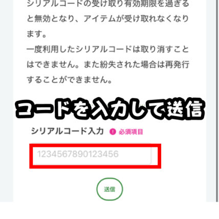「シリアルコード」入力欄にコードを入力して送信