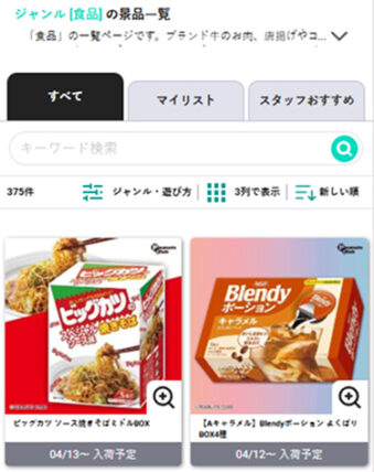 食品は一部別発送になることもある