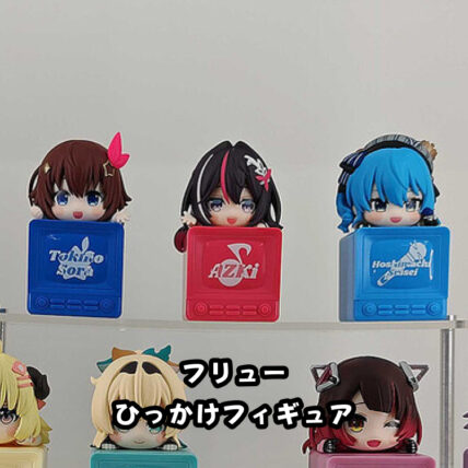 ひっかけフィギュア