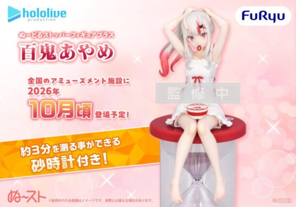 ホロライブプロダクション ぬーどるストッパーフィギュアプラス ー百鬼あやめー