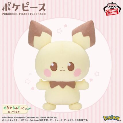 ポケピース めちゃもふぐっとぬいぐるみ～ピチュー～