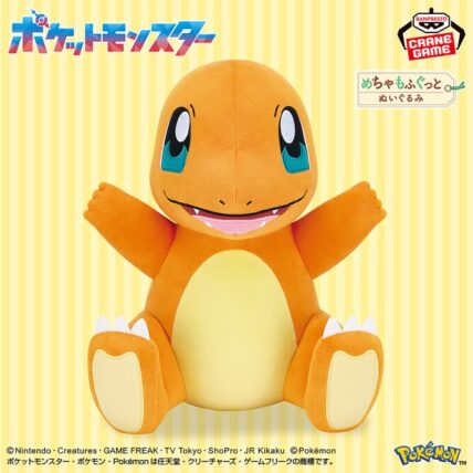 ポケットモンスター めちゃもふぐっとぬいぐるみ～ヒトカゲ～元気いっぱいver.