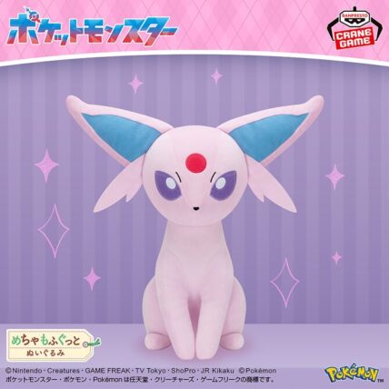ポケットモンスター めちゃもふぐっとぬいぐるみ～エーフィ～