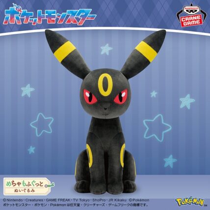 ポケットモンスター めちゃもふぐっとぬいぐるみ～ブラッキー～