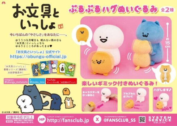 『お文具さん』ぶるぶるハグぬいぐるみ