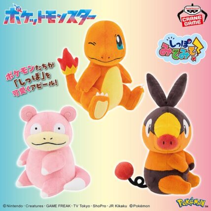 ポケットモンスター しっぽみてみて！ぬいぐるみ～ヒトカゲ・ヤドン・ポカブ～