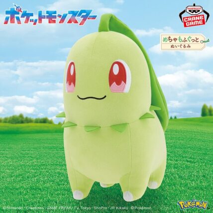 ポケットモンスター めちゃもふぐっとぬいぐるみ～チコリータ～