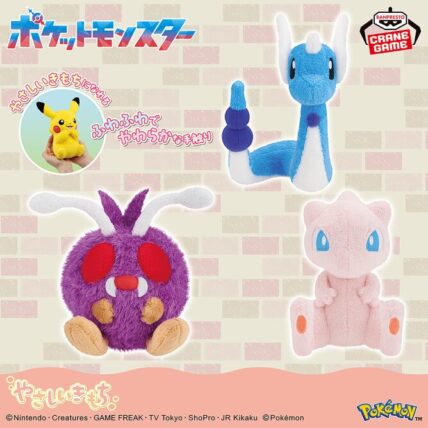 ポケットモンスター やさしいきもち ぬいぐるみ～コンパン・ハクリュー・ミュウ～