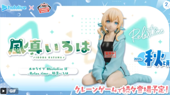 ホロライブプロダクション #hololive IF -Relax time- 風真いろは