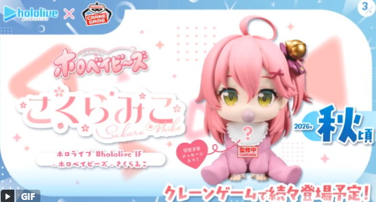 ホロライブプロダクション #hololive IF -ホロベイビーズ- さくらみこ